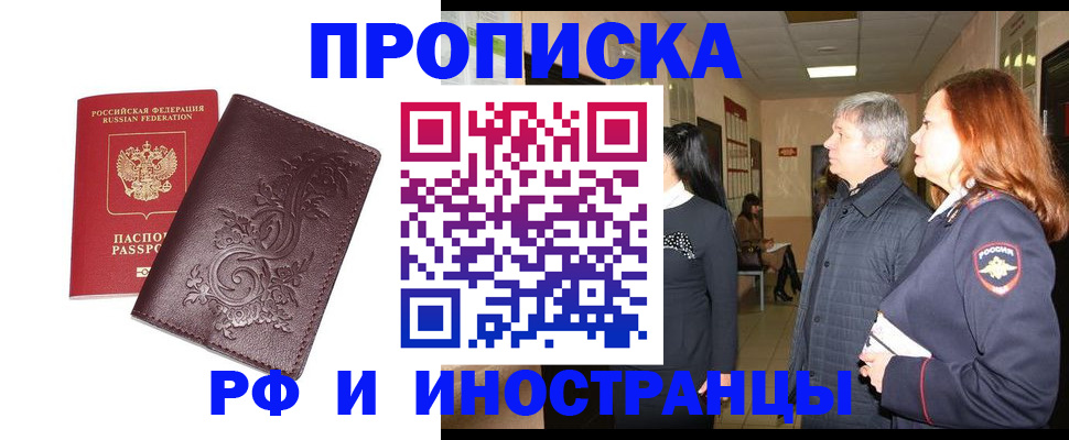 временная регистрация купить в Людиново